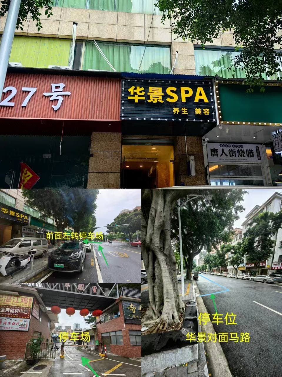 华景SPA 环境展示图
